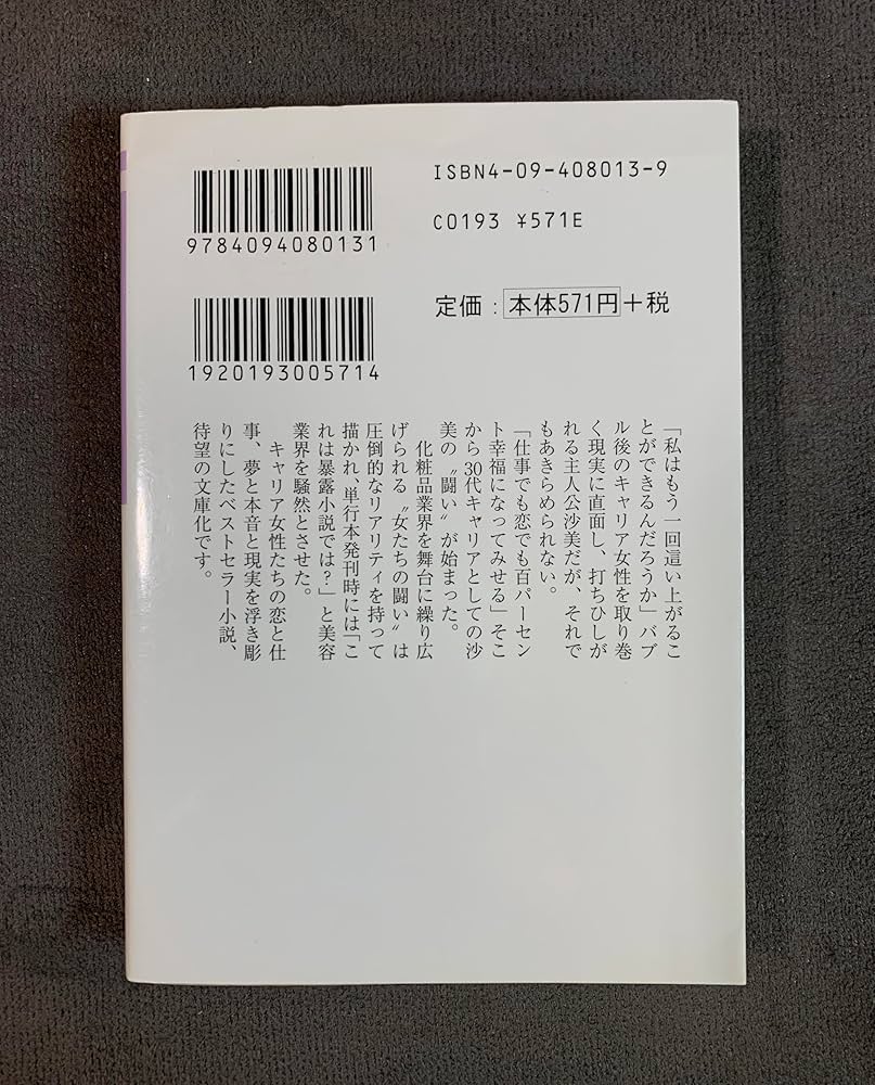 コスメティック(小学館文庫) (小学館文庫 N は- 1-1) | 林
